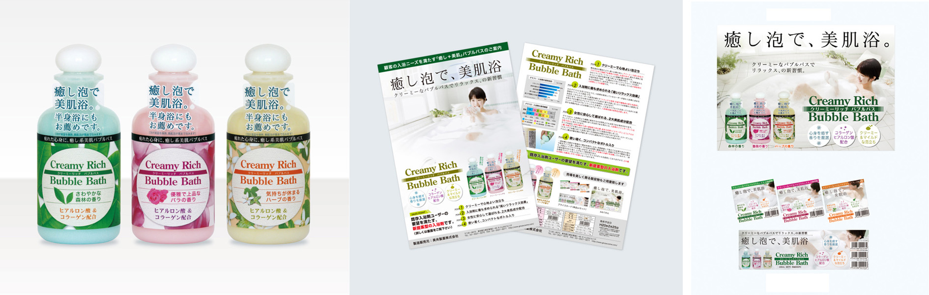 制作実績イメージ Creamy Rich