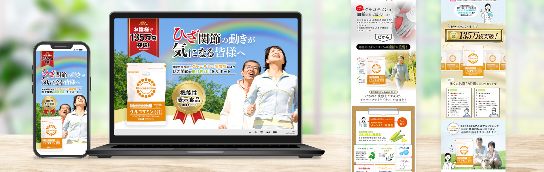 制作実績イメージ グルコサミン