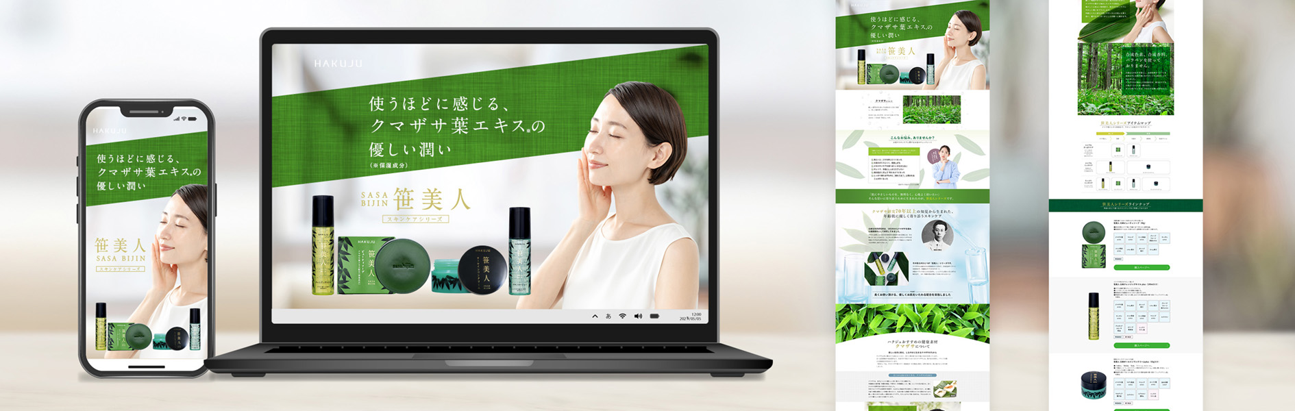 制作実績イメージ 笹美人